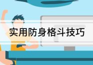 球探即时足球比分网atp网球直播乐视今天的最新拳击赛事实用格斗技巧教学