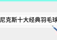 atp网球直播乐视七情上面足彩博客推荐足球游戏推荐